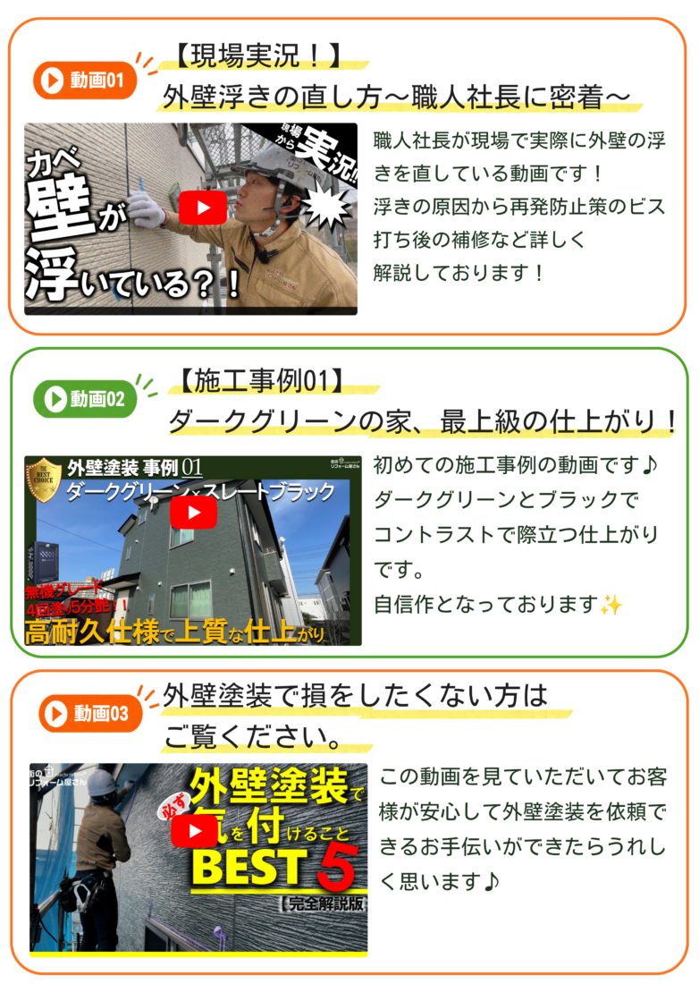 施工事例・お客様の声・YouTube (760 x 1200 mm) (4)