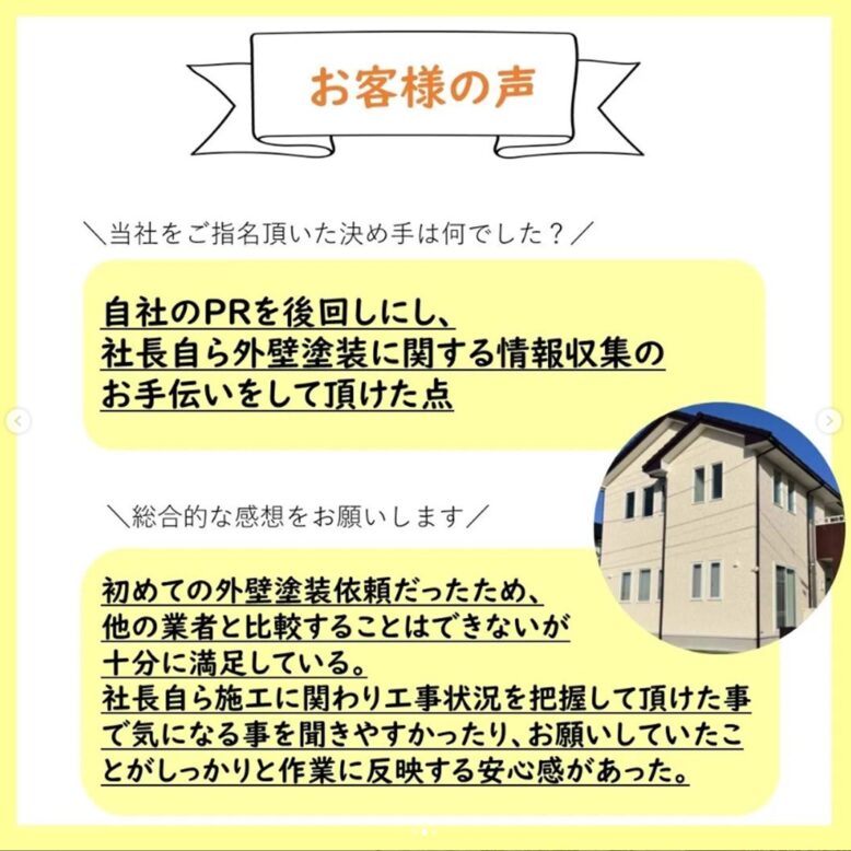 お客様の声：富谷町在住