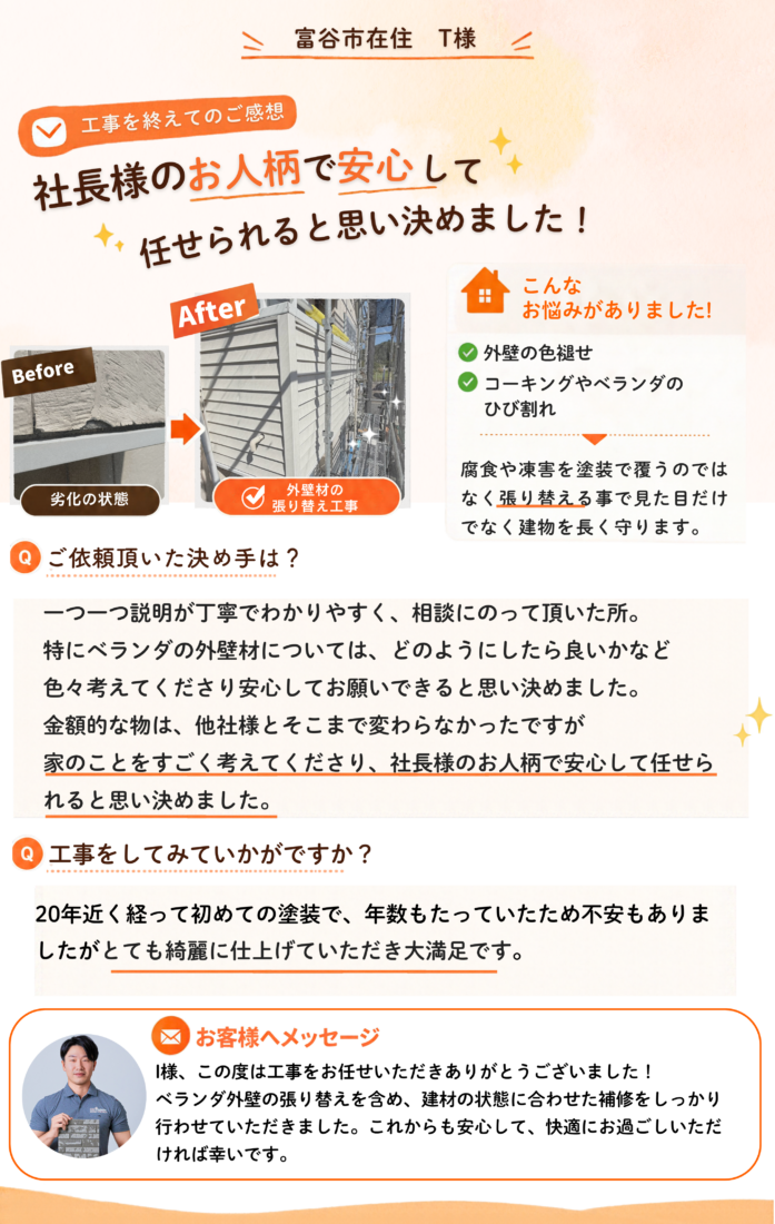お客様の声(760 x 1200 mm)のコピー (3)
