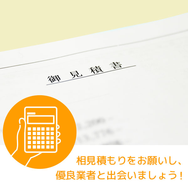 街のリフォーム屋さん 外壁塗装を成功させる5つのポイント アフターフォローが充実している